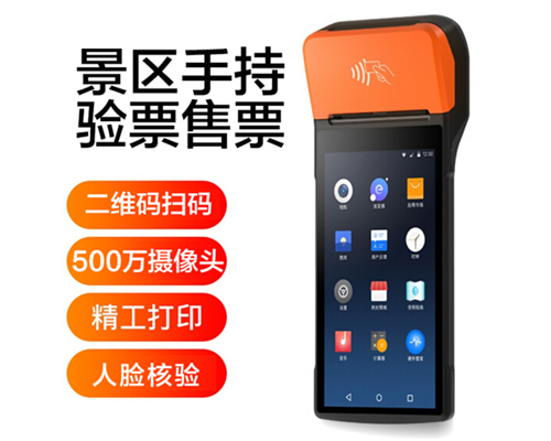 294俄罗斯贵宾官网景区手持机验票一体机， 可识别二维码、条形码