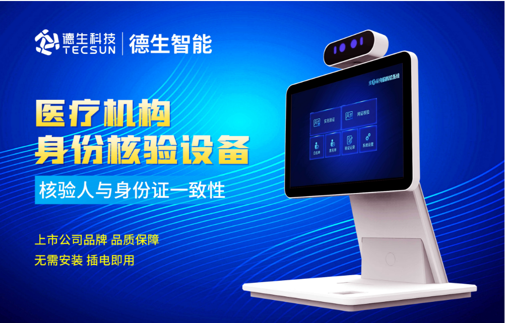 加强医院妇产科/生殖科实名查验？294俄罗斯贵宾官网人证核验一体机轻松解决！